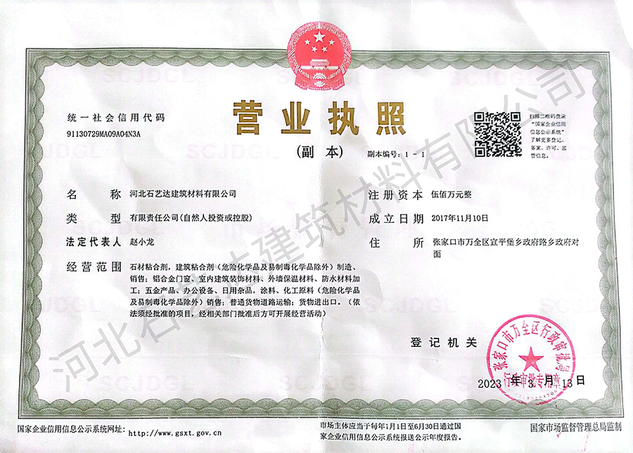 營(yíng)業(yè)執照